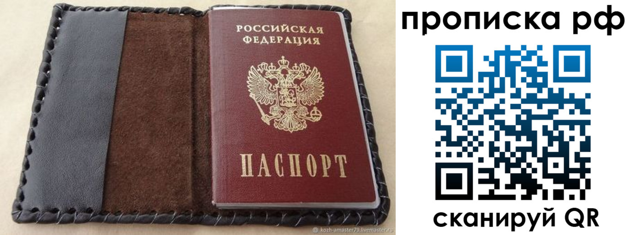 прописка ребенка в Осинниках