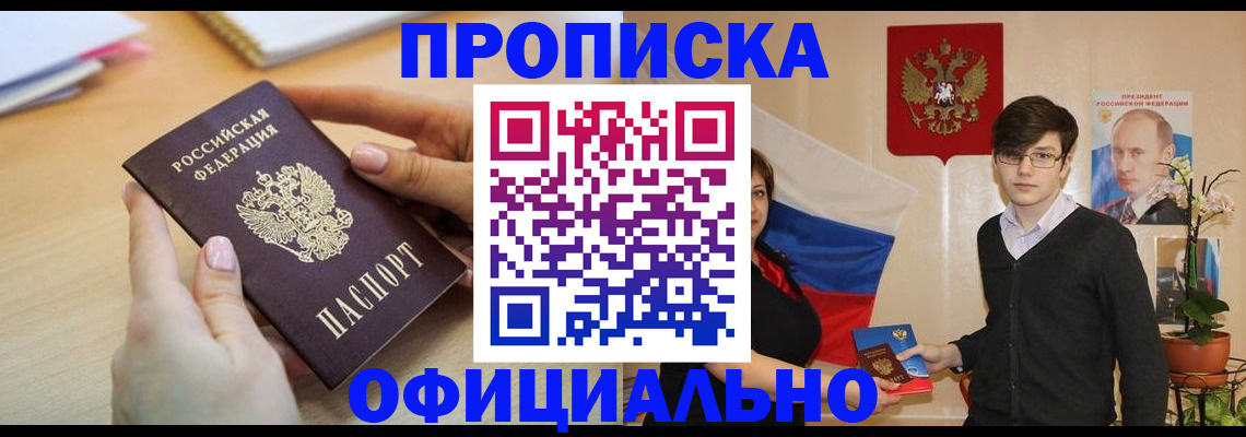 временная регистрация 2025 в Осинниках