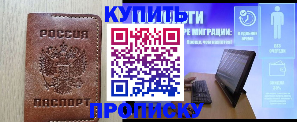 временная регистрация законно в Осинниках