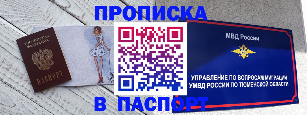 временная регистрация недорого в Осинниках