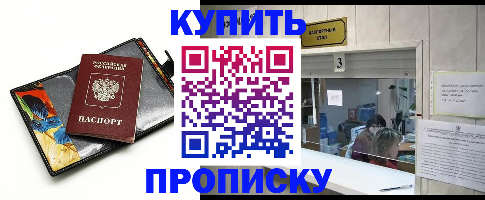 прописка ребенка в Осинниках
