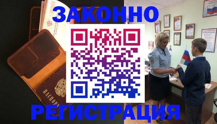 прописка для кредита в Осинниках