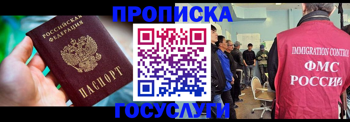 прописка паспорт в Осинниках