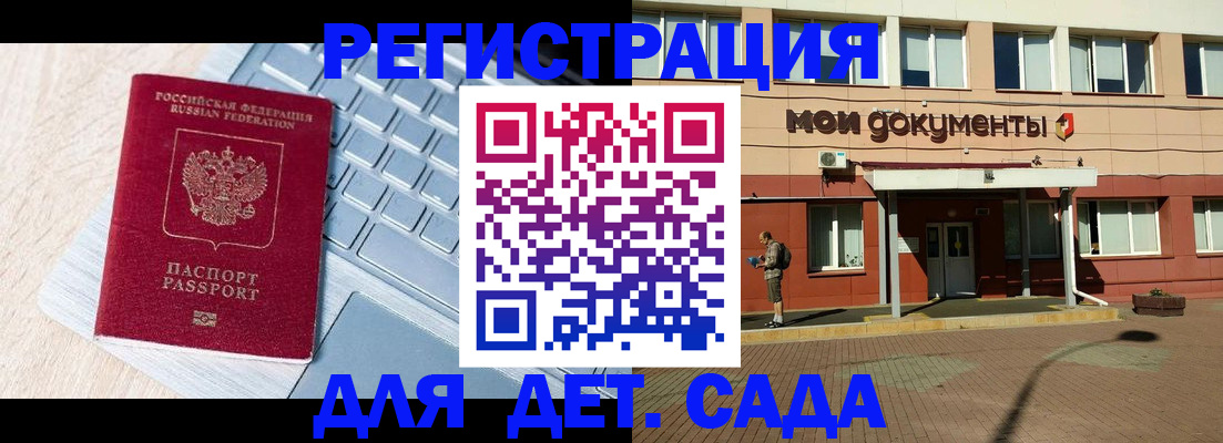 регистрация для дет. сада в Осинниках